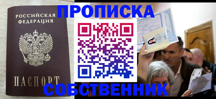 купить прописку в Петрозаводске